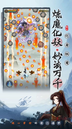 蜀山剑箓官网版下载安卓版