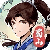 蜀山剑箓下载安卓版