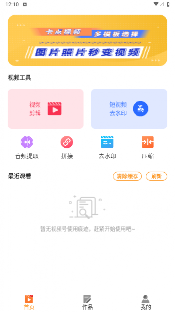 微视频剪辑制作最新版