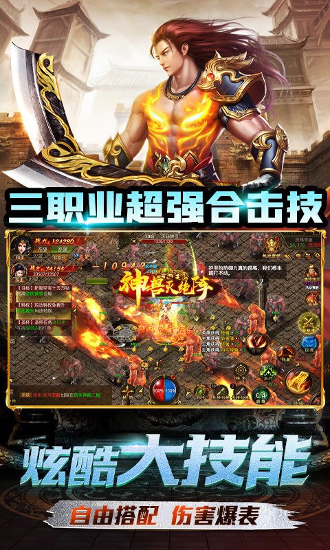 荣耀霸业手游合击版2024版本下载