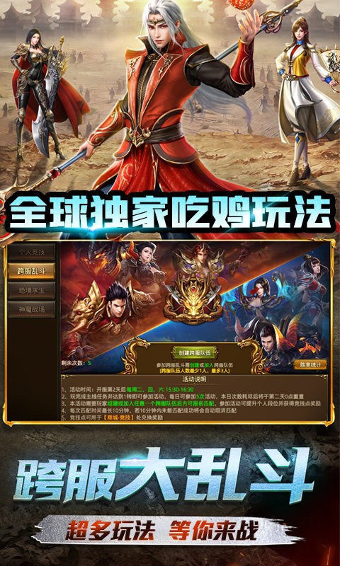 荣耀霸业手游合击版2024版本下载