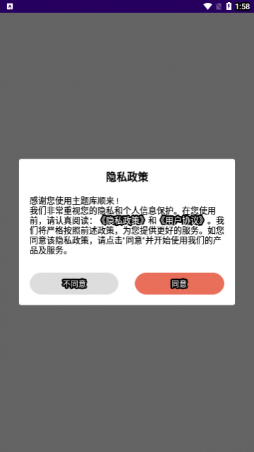 主题库顺来安卓版