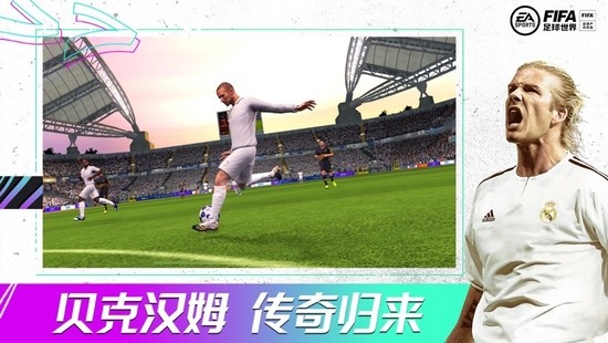 fifa足球世界免费领取5000点券手机免费版