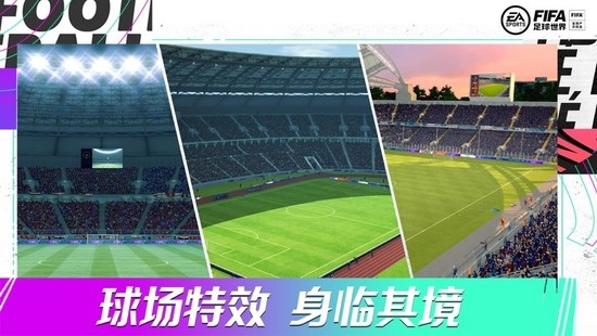 fifa足球世界免费领取5000点券手机免费版
