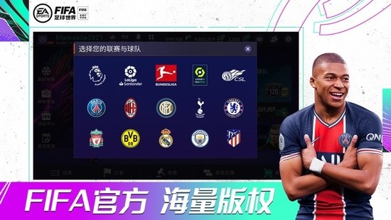 fifa足球世界免费领取5000点券手机免费版