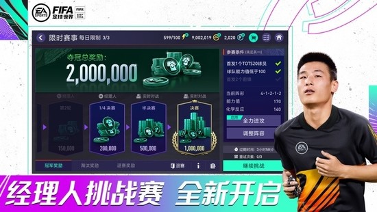 fifa足球世界免费领取5000点券手机免费版