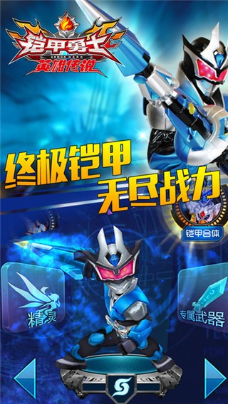 铠甲勇士之英雄传说内购最新版2024下载