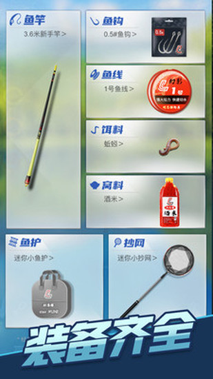 天天钓鱼手机下载安装