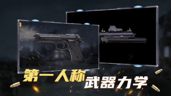 枪械模拟器下载