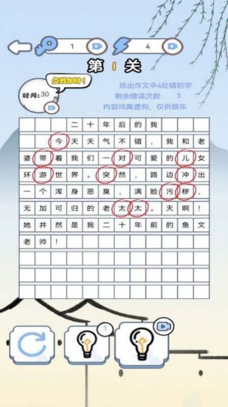 汉字找找茬最新版最新2024安卓下载