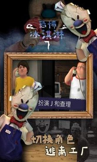 恐怖冰淇淋7下载