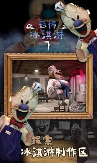 恐怖冰淇淋7ios版免费版