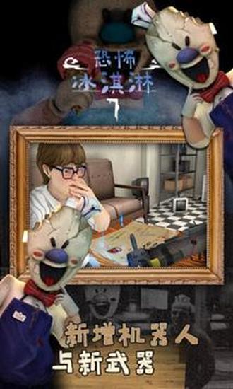 恐怖冰淇淋7ios版免费版