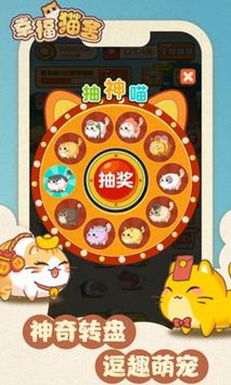 幸福猫舍手机下载ios版