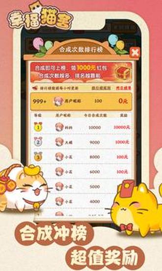 幸福猫舍手机下载ios版
