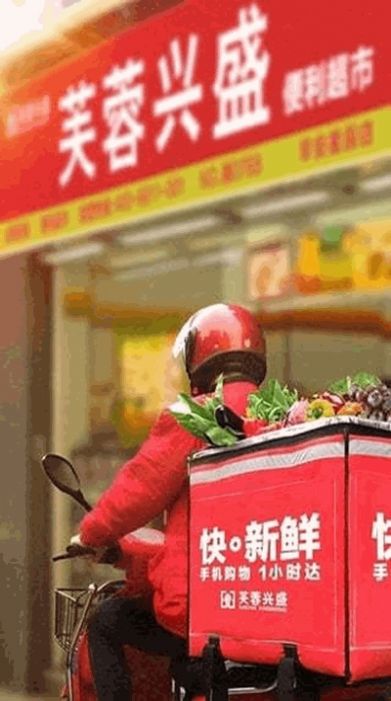 芙蓉兴盛官方订货平台app下载