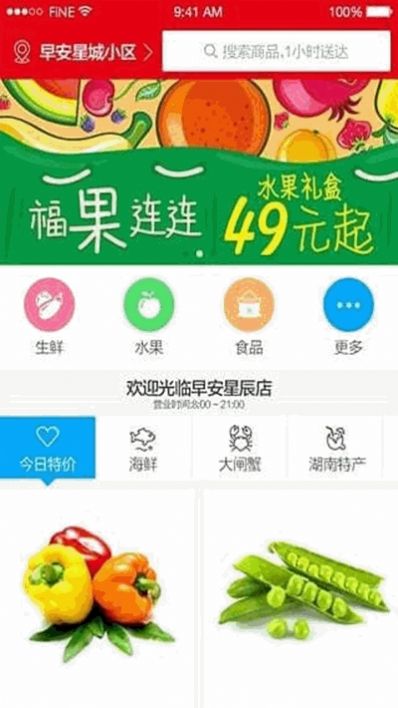 芙蓉兴盛官方订货平台app下载