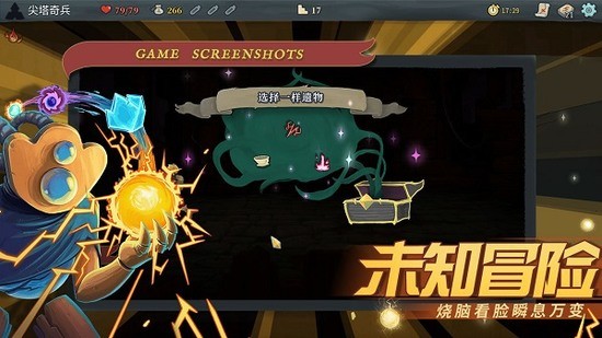 杀戮尖塔iosapp安卓版
