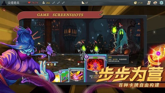 杀戮尖塔iosapp安卓版