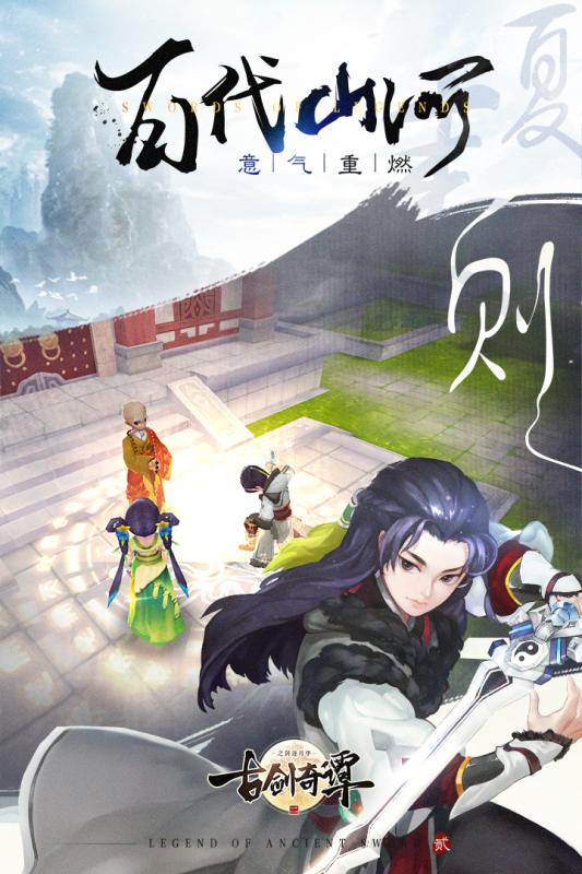 古剑奇谭二之剑逐月华果盘版最新下载