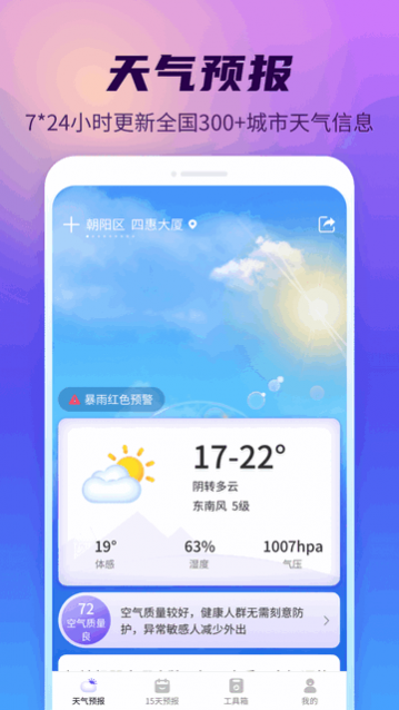 晴空天气通官方版