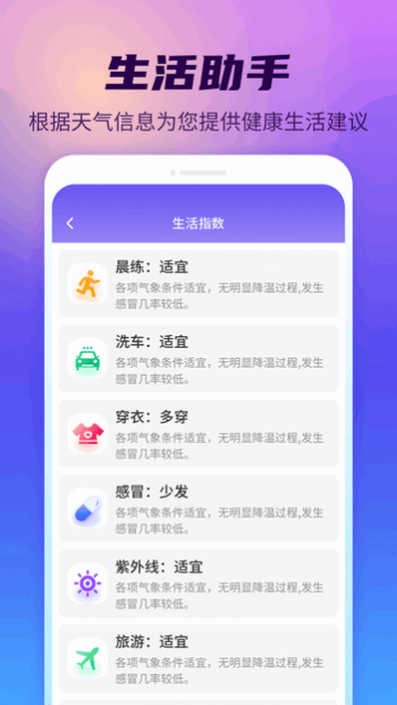 晴空天气通官方版