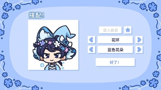 花映繁星下载安装最新版
