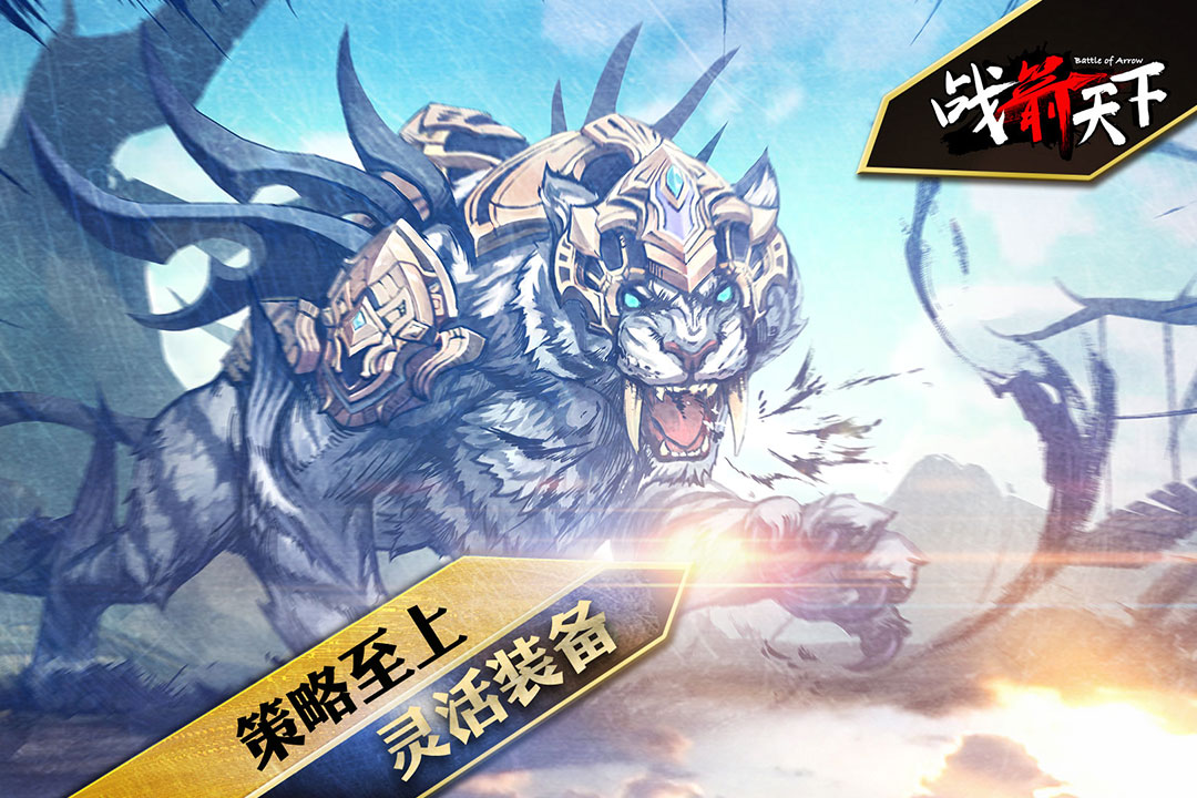 战箭天下九游版下载app