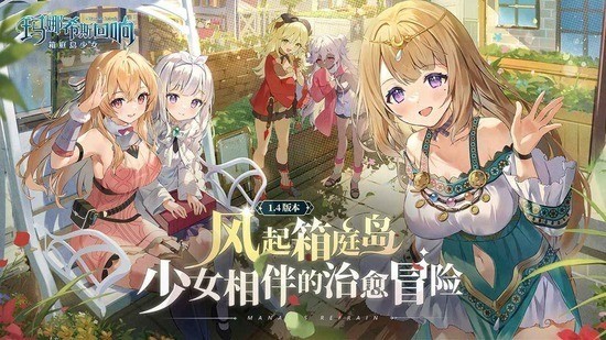 玛娜希斯回响最新版2024下载下载安装最新版