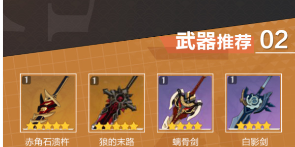 原神辛焱怎么培养 原神辛焱培养攻略图4