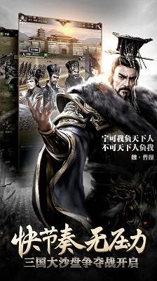 三国模拟战官方版安卓app下载