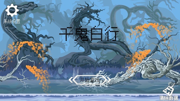 千鬼白行游戏下载安卓下载安装