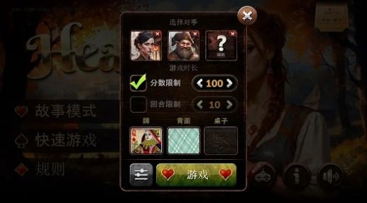 红心大战HD游戏最新安卓版图1: