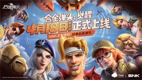 合金弹头觉醒app免费下载最新安卓版本