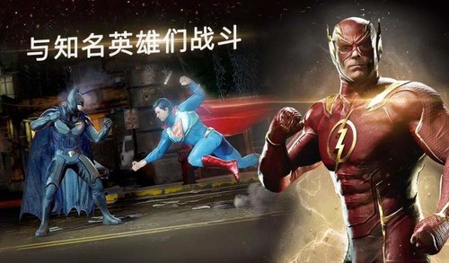 不义联盟2手机版下载最新版安卓下载