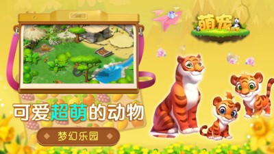 萌宠传奇消无限金币版2024下载安装
