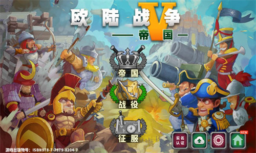 欧陆战争5最新版下载安装安卓版