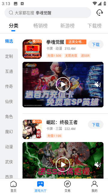 BTGO游戏盒最新安卓2024版