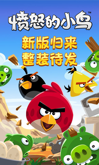 不愤怒的小鸟修改版安卓app下载