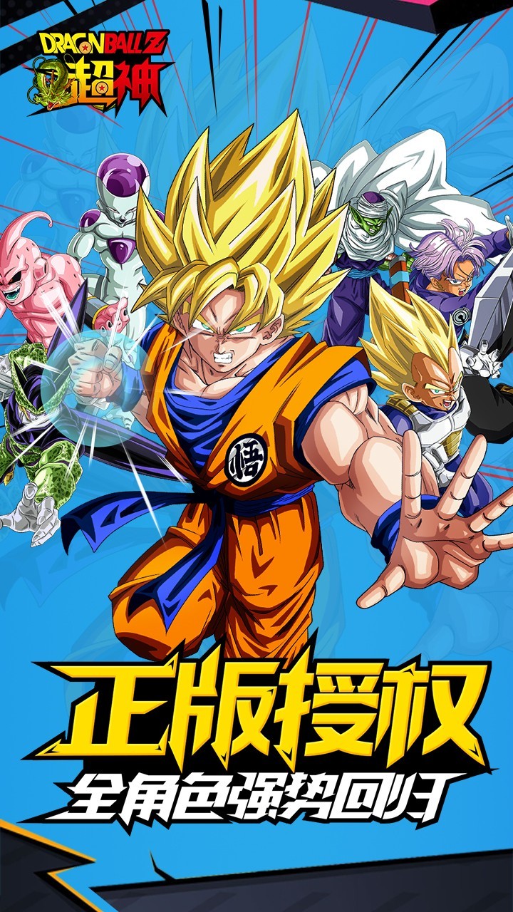 龙珠z超神游戏2024最新安卓版