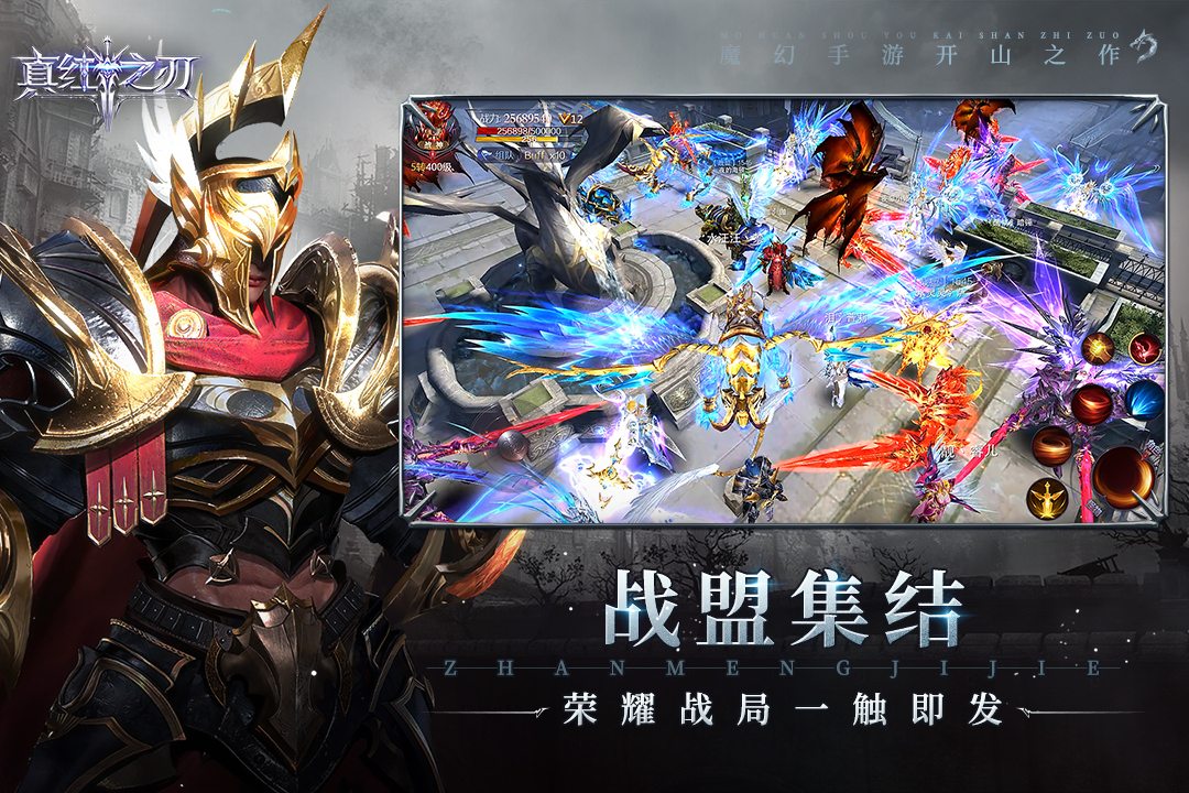 真红之刃最新下载安卓版
