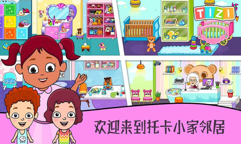 托卡小家邻居最新版下载