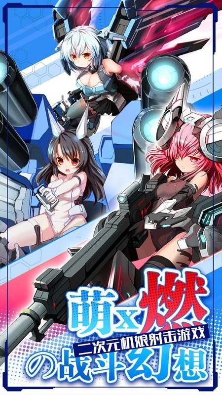 机动战姬最新下载2024