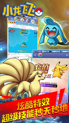 小龙飞飞手游v1.0.2安卓版