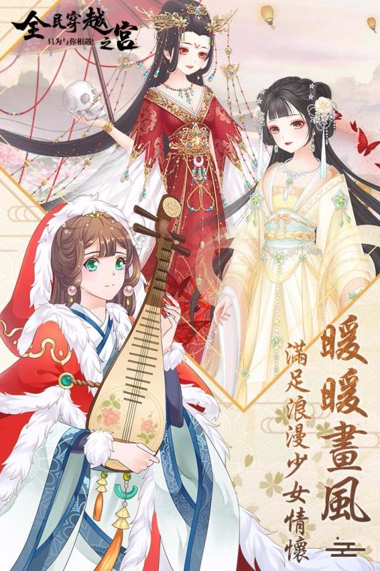 全民穿越之宫内购版