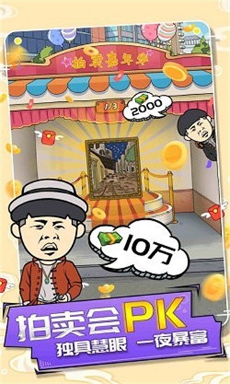 王富贵的垃圾站免广告版最新版2024下载