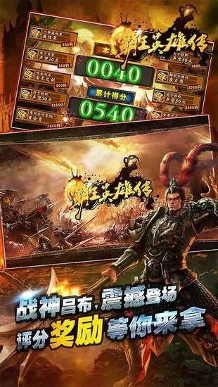 霸王英雄传内购最新版安卓版