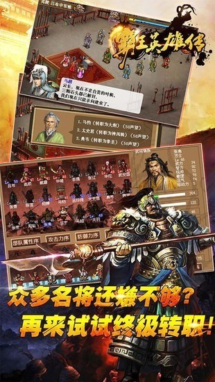 霸王英雄传内购最新版安卓版