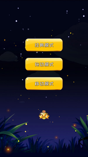 我爱消灭星星经典版安卓app下载