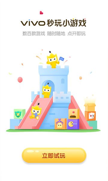 vivo秒玩小游戏引擎app下载安装